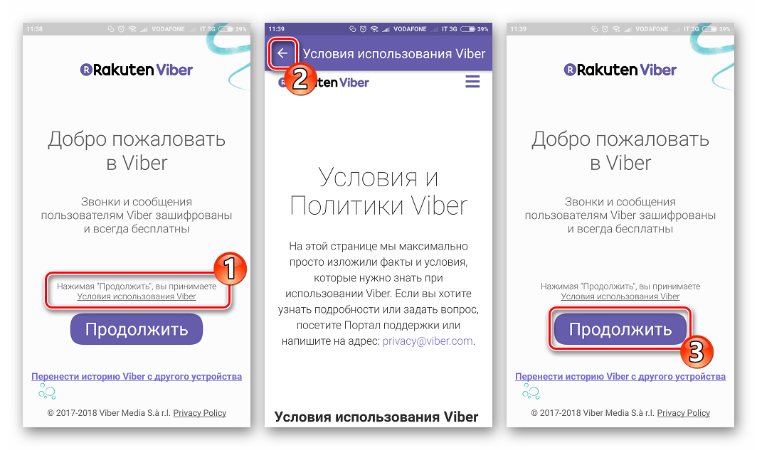 Viber регистрация через Андроид-приложение экран Добро пожаловать